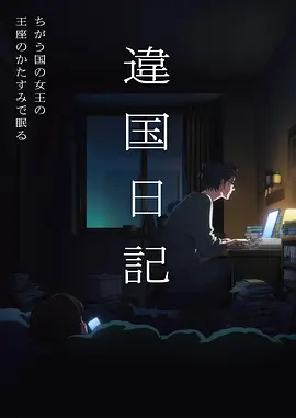 123影视硬科幻动漫量子回声封面